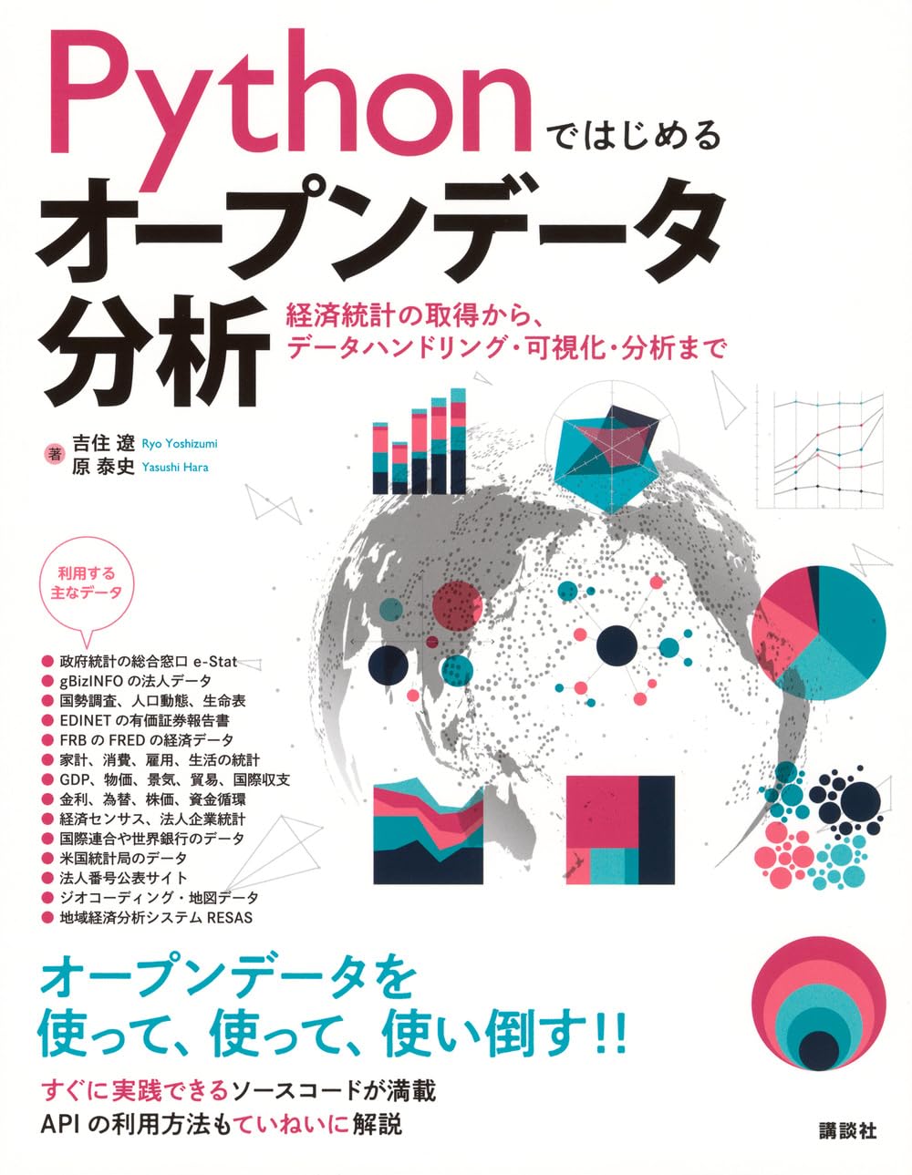 オープンデータ分析