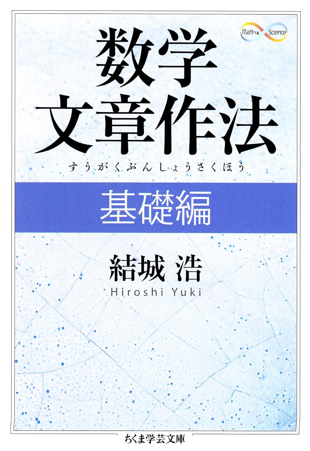 数学文章作法 基礎編